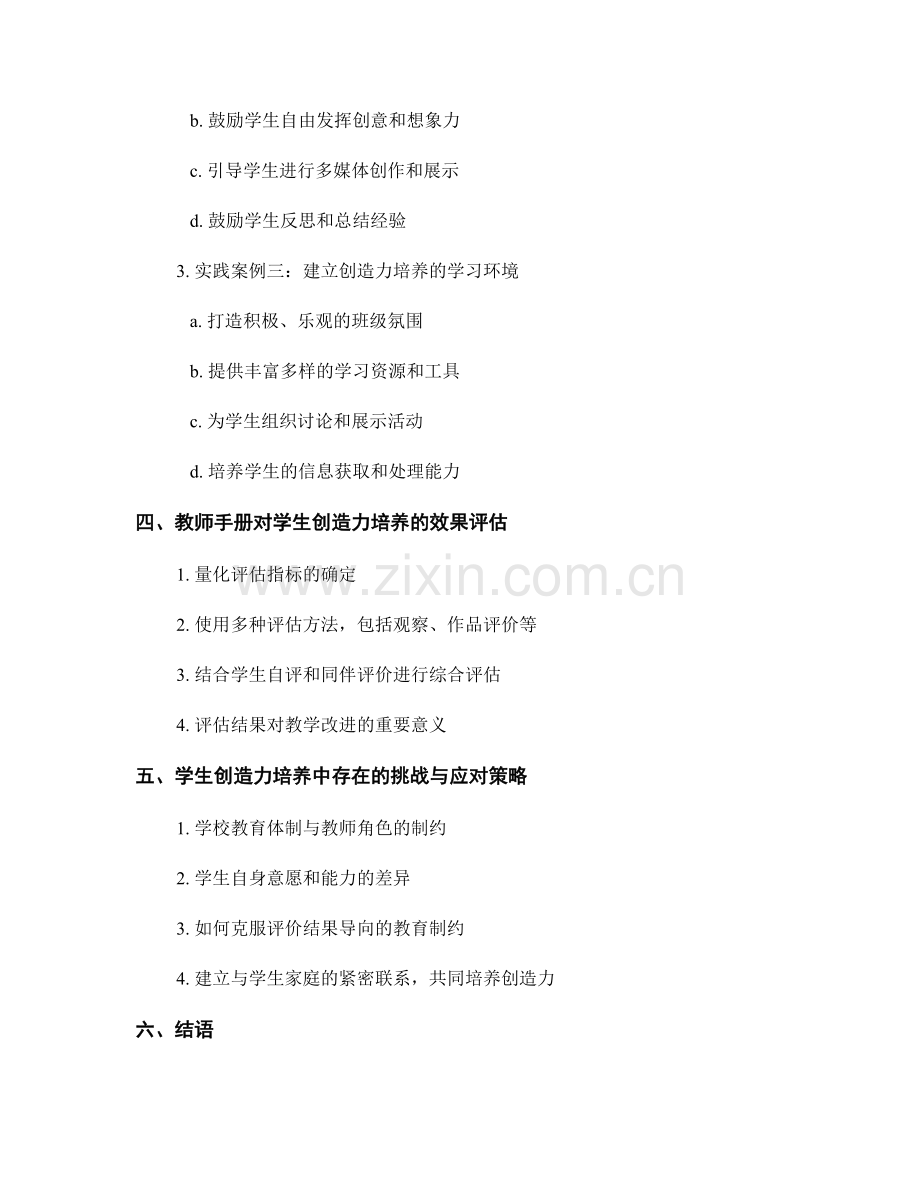 教师手册对学生创造力培养的引导.docx_第2页