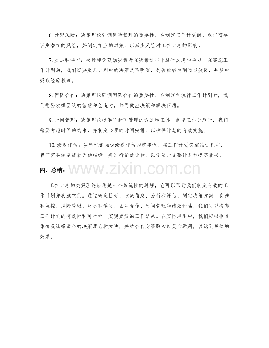 工作计划的决策理论应用.docx_第2页