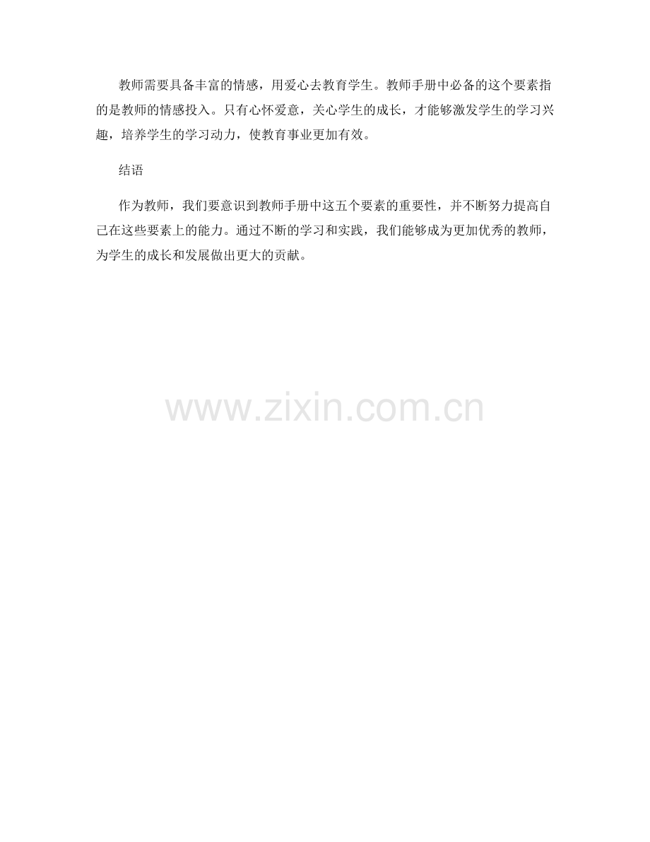 教师手册中必备的五个要素.docx_第2页