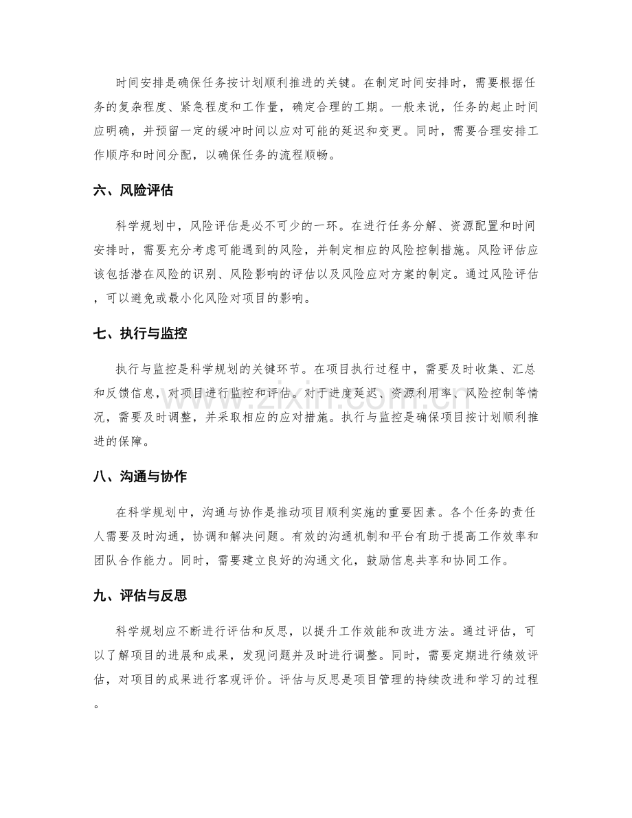 科学规划的工作计划与时间安排.docx_第2页