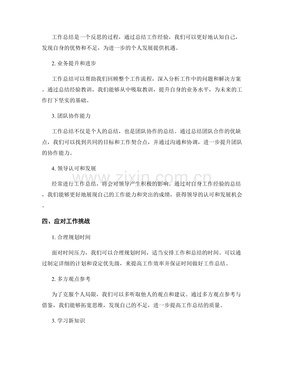 工作总结中的挑战与机遇探究.docx_第2页