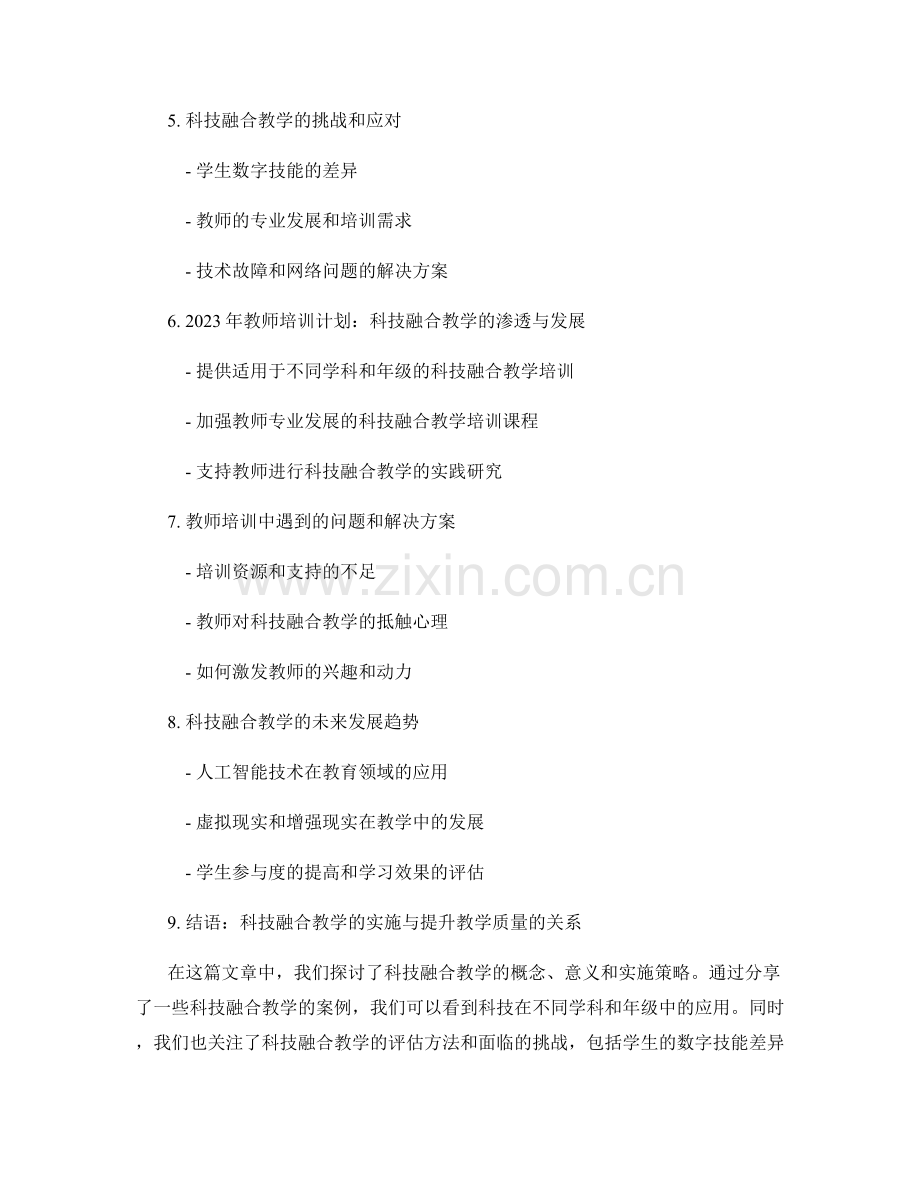 2023年教师培训资料：科技融合教学的有效实践.docx_第2页