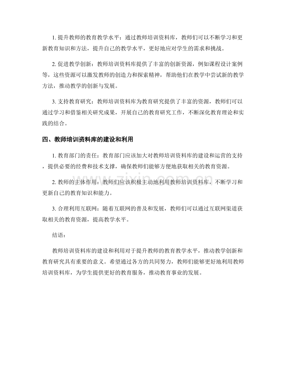 教师培训资料库：助力教师开展教学创新与研究.docx_第2页