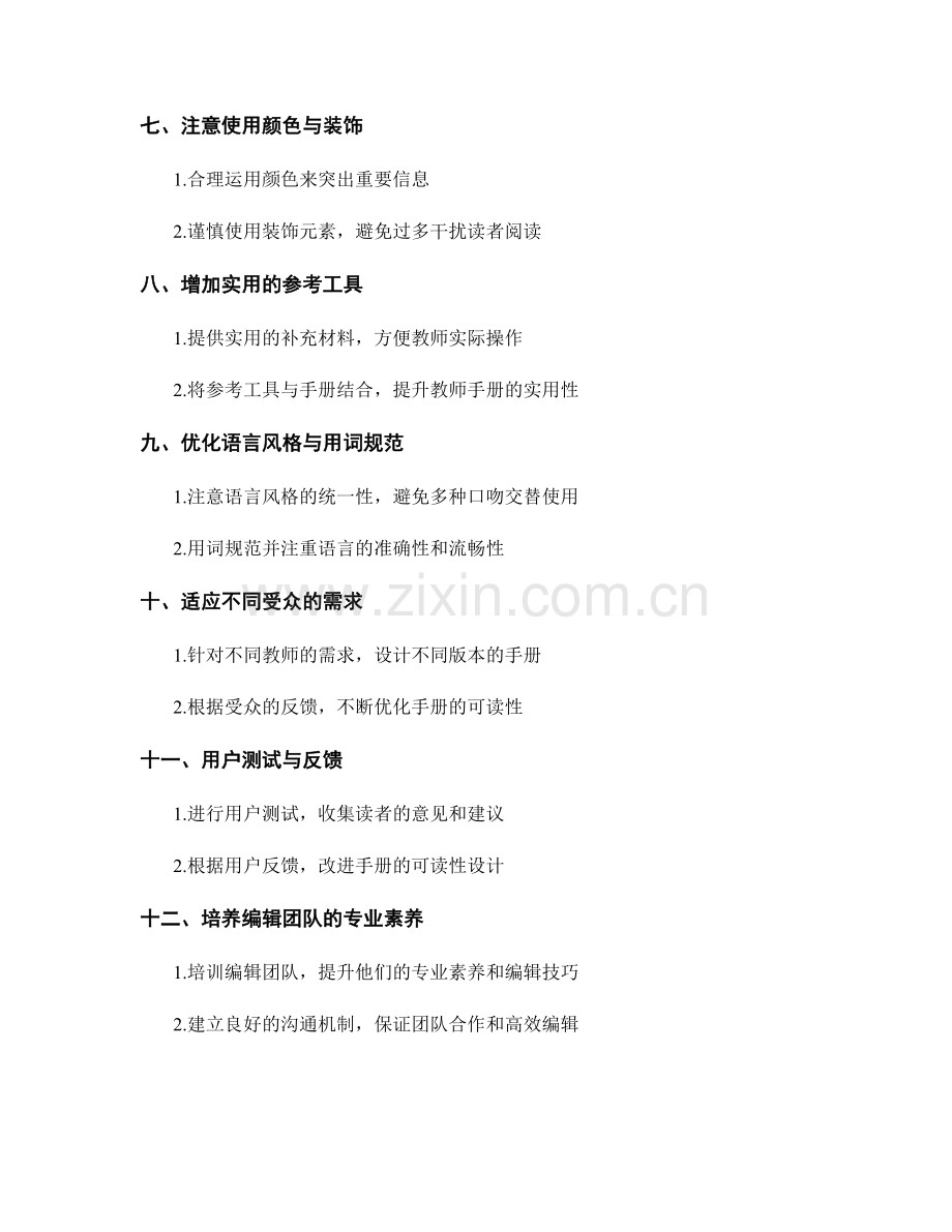 提高教师手册可读性的设计技巧.docx_第2页