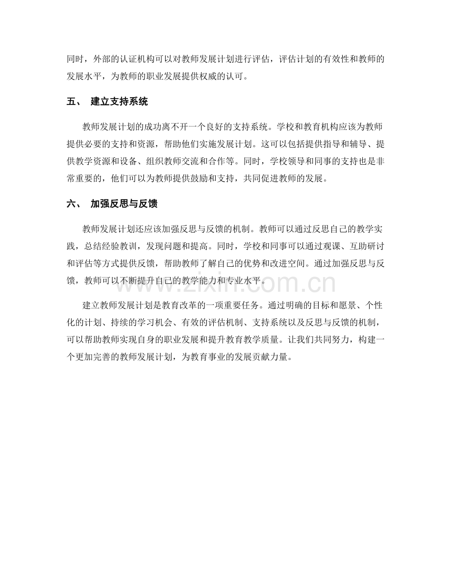 构建教师发展计划的关键元素解析.docx_第2页