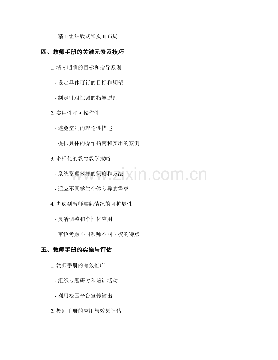 学生成长教师手册的创作经验分享.docx_第2页