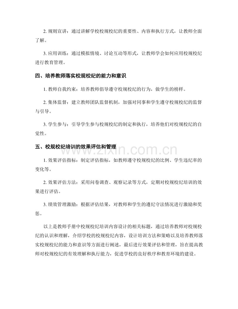 教师手册中的校规校纪培训内容设计.docx_第2页