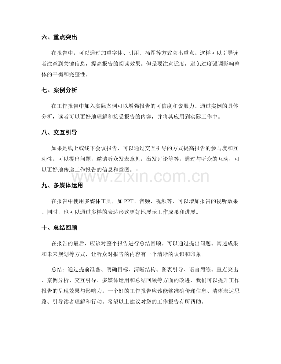 提升工作报告的呈现效果与影响力.docx_第2页