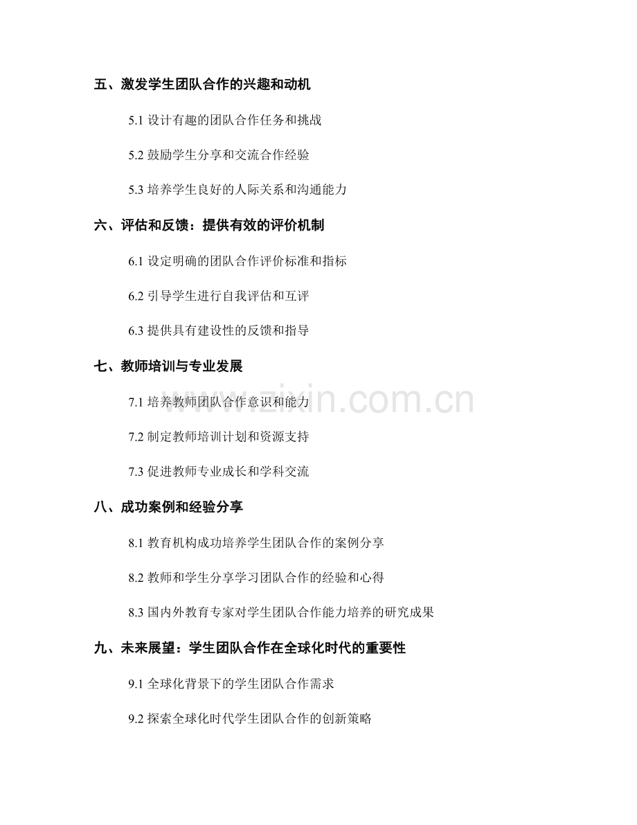 教师培训资料：培养学生团队合作能力的有效策略.docx_第2页