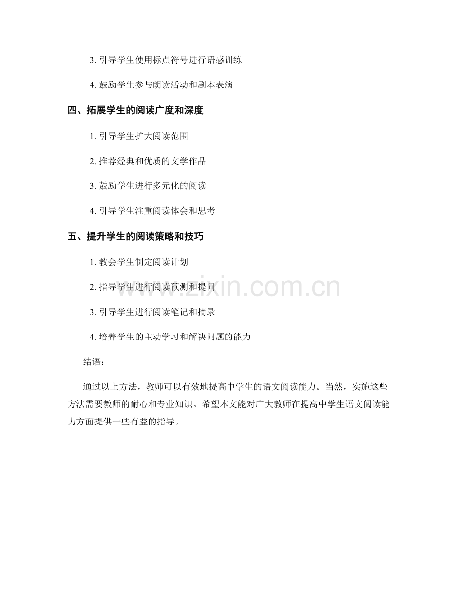 教师手册精编：提高中学语文阅读能力的有效方法.docx_第2页