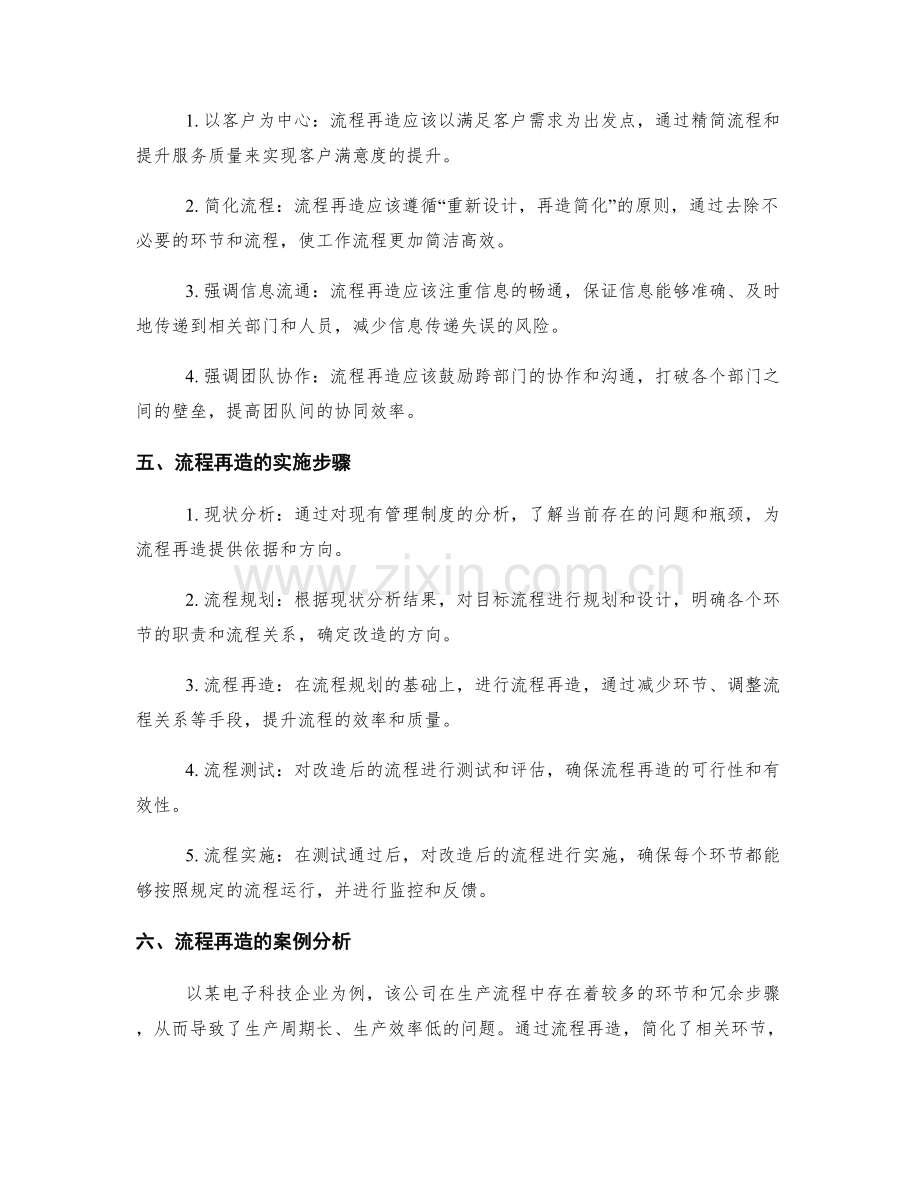 高效管理制度的流程再造.docx_第2页