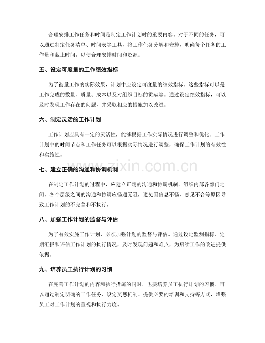 如何完善工作计划内容与计划执行措施.docx_第2页