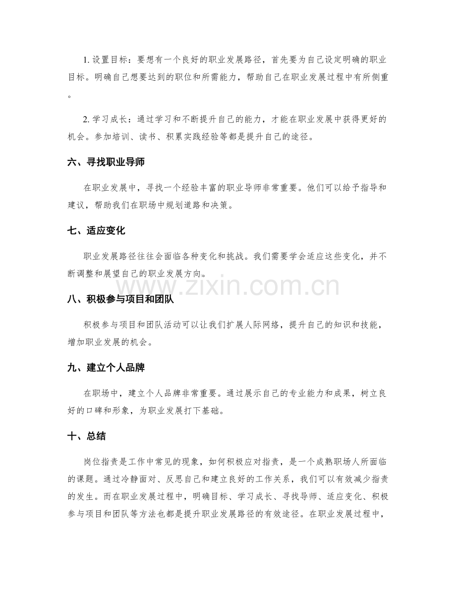 岗位职责与职业发展路径探究.docx_第2页