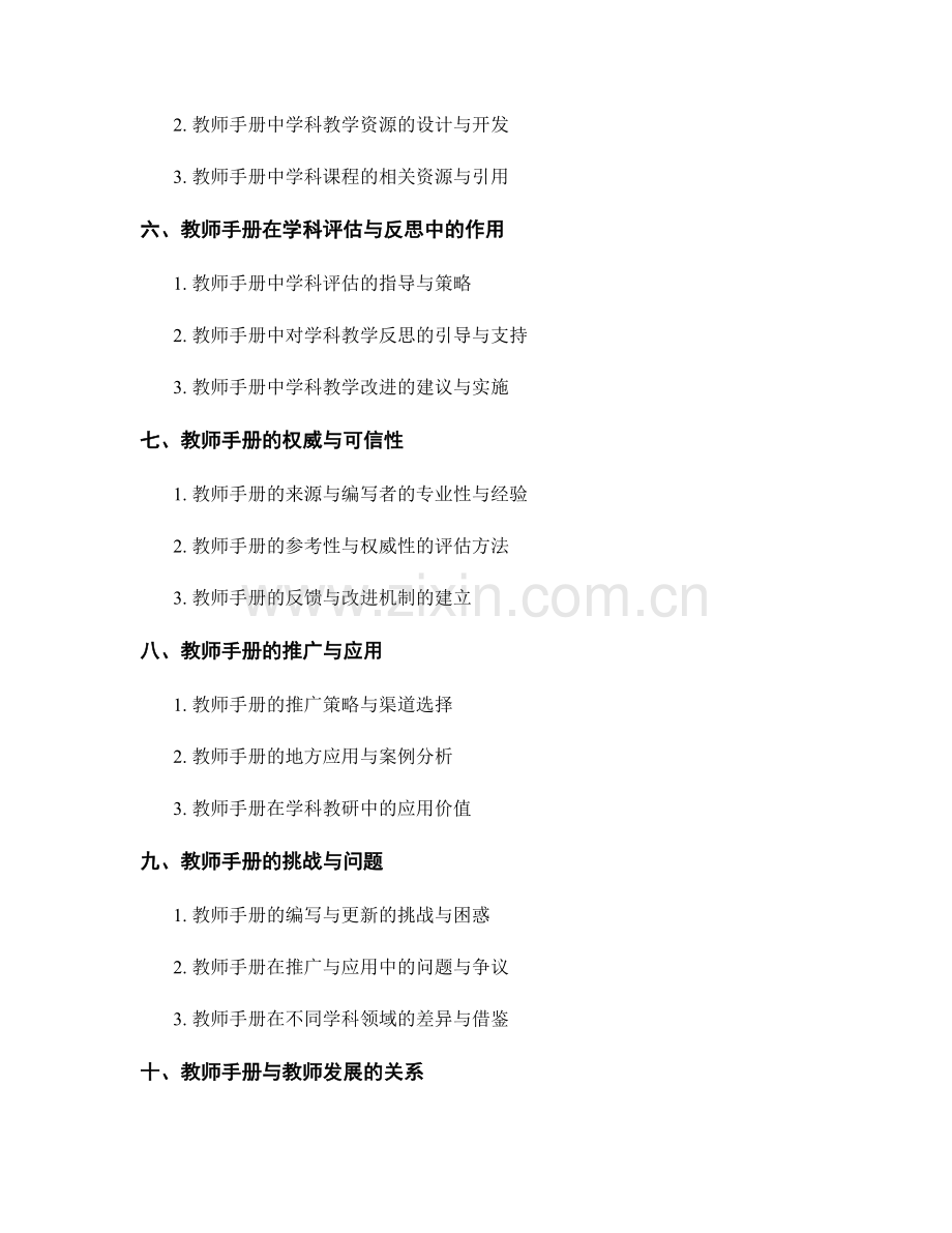 教师手册在学科发展中的支持与引导.docx_第2页
