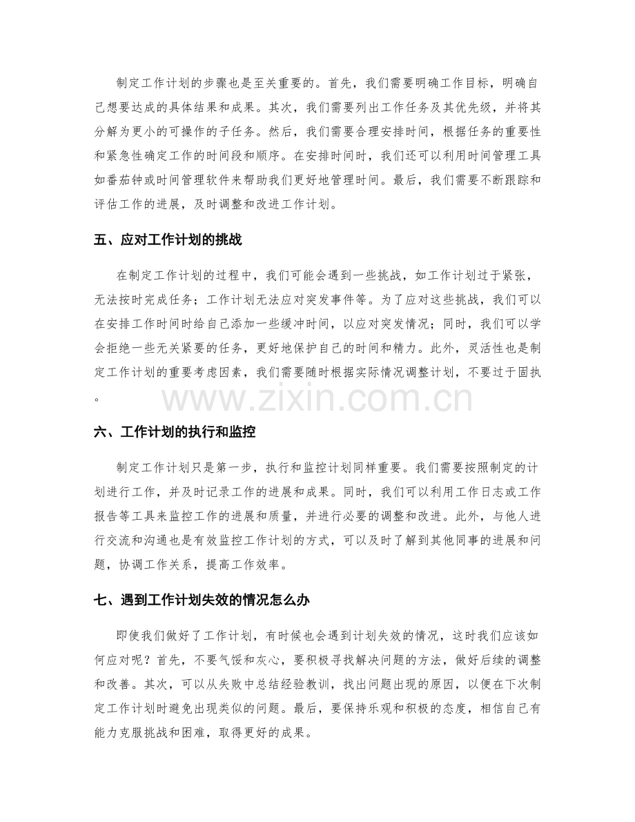 制定工作计划的重要性与技巧分享.docx_第2页