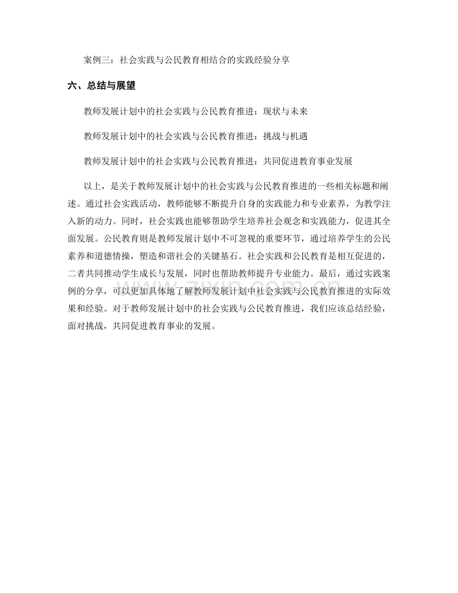 教师发展计划中的社会实践与公民教育推进.docx_第2页
