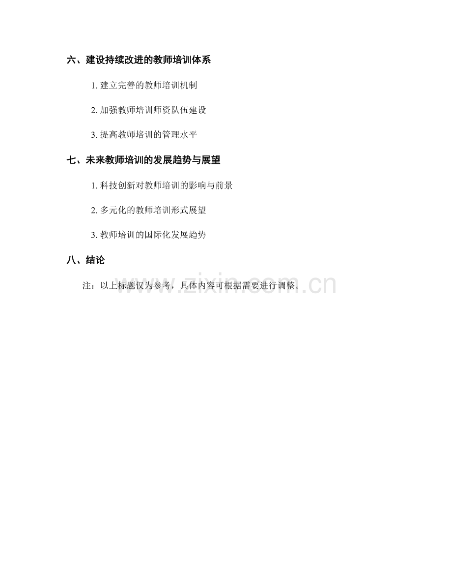 教师培训资料中的课程理论与实践结合（2023）.docx_第2页