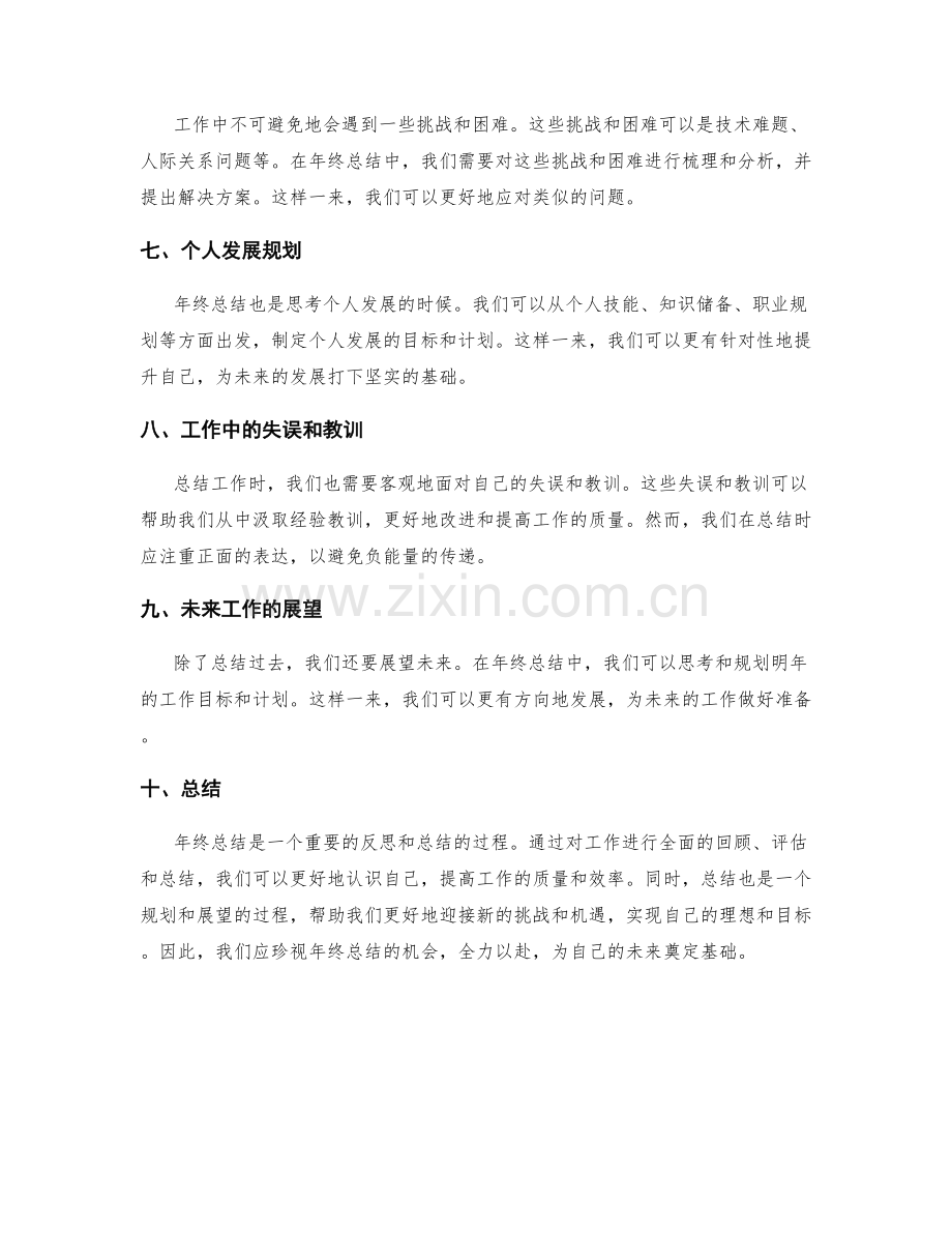 年终总结的核心议题阐述.docx_第2页