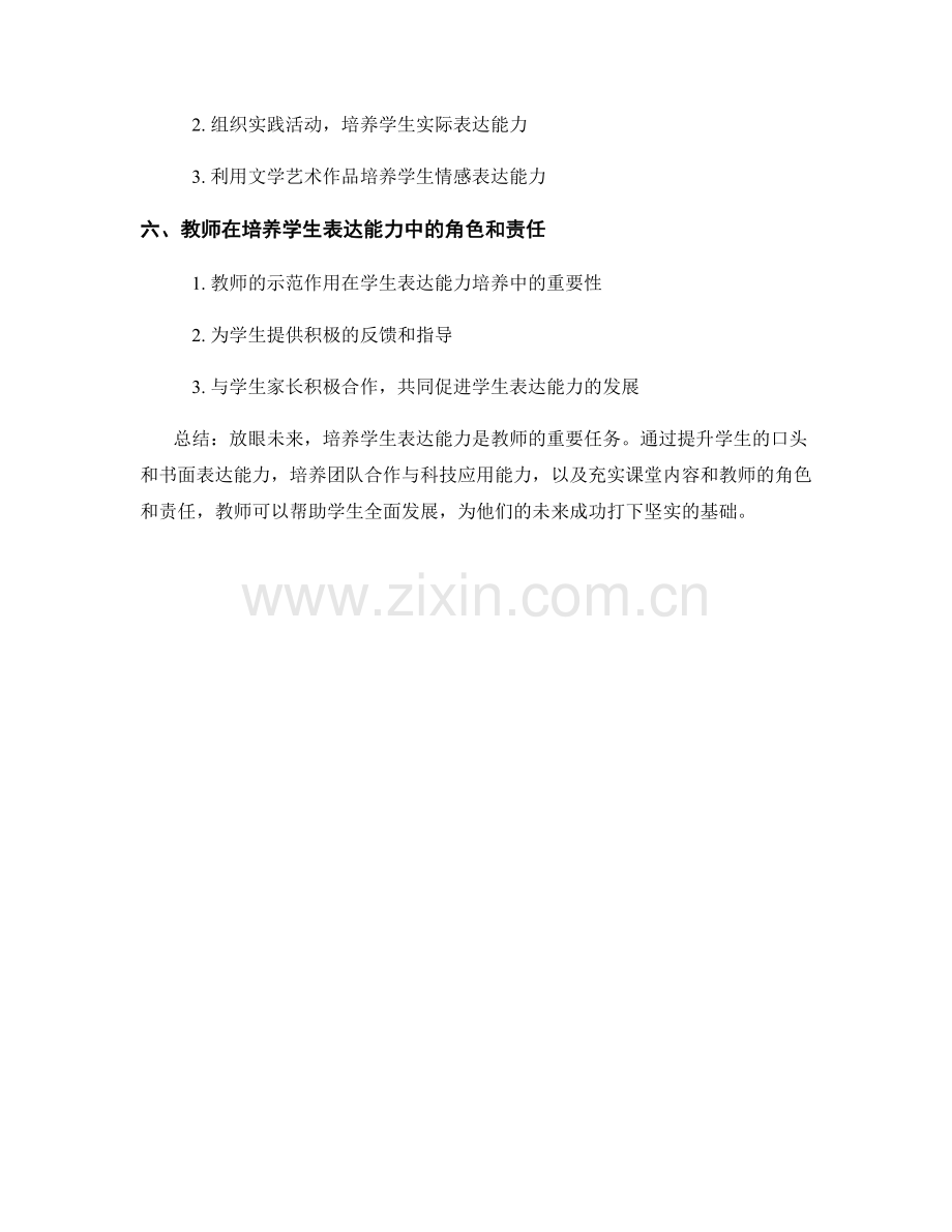 教师手册：培养学生表达能力的实践.docx_第2页