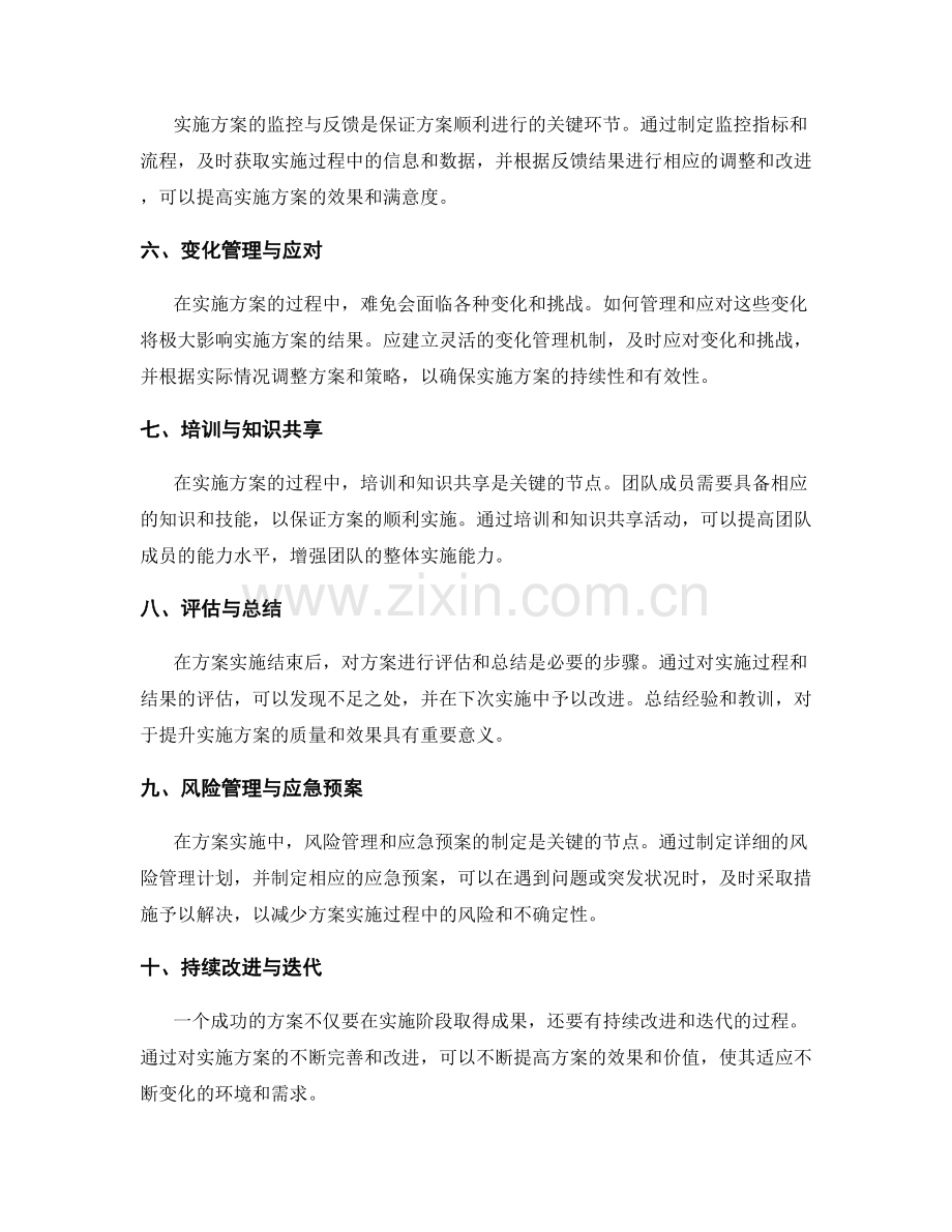 实施方案的关键节点和风险把控.docx_第2页