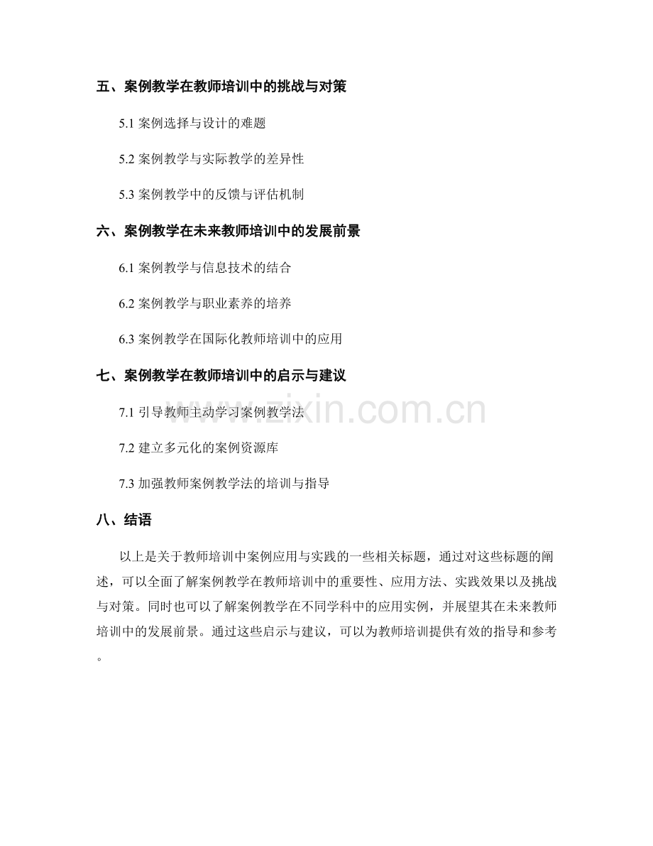教师培训中的案例应用与实践.docx_第2页