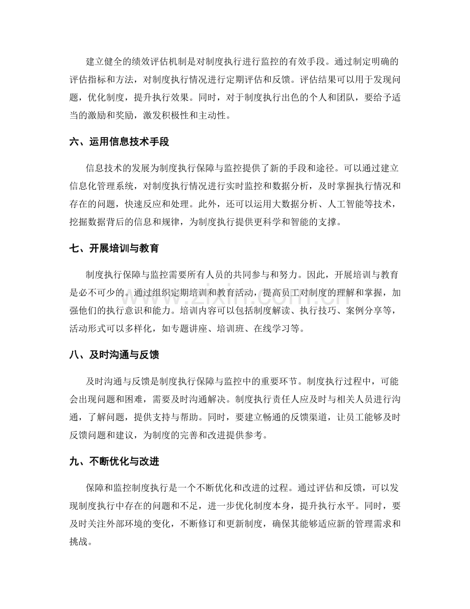 有效管理制度的执行保障与监控方法总结.docx_第2页