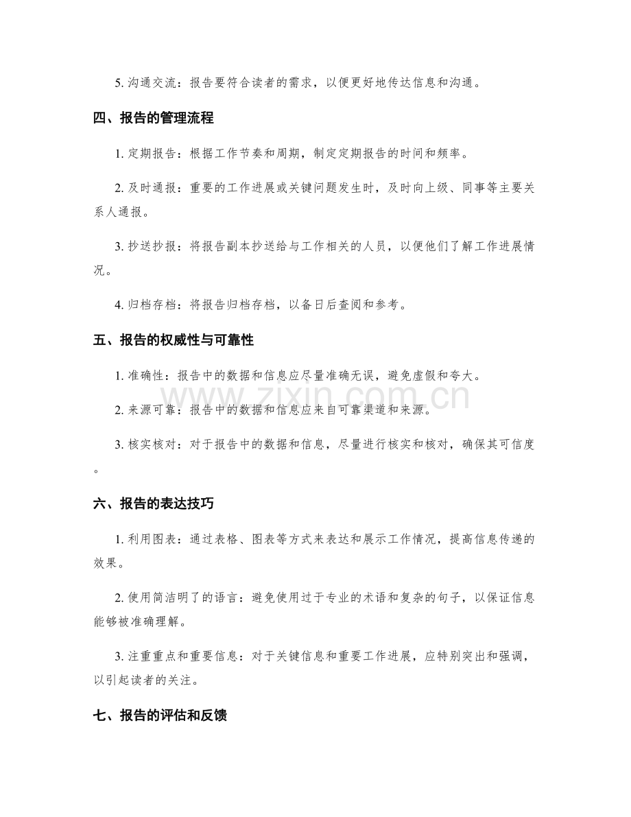 工作报告的撰写与管理.docx_第2页