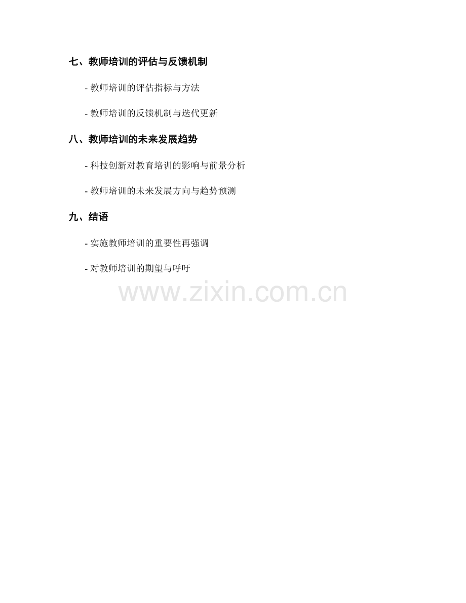 教师培训资料：全面解析教学技巧与策略.docx_第2页