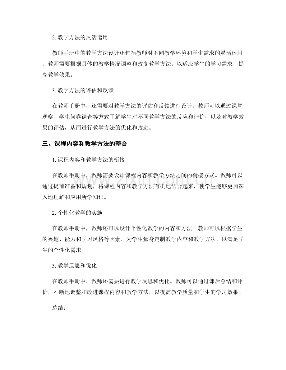 教师手册中的课程内容和教学方法设计.docx_第2页