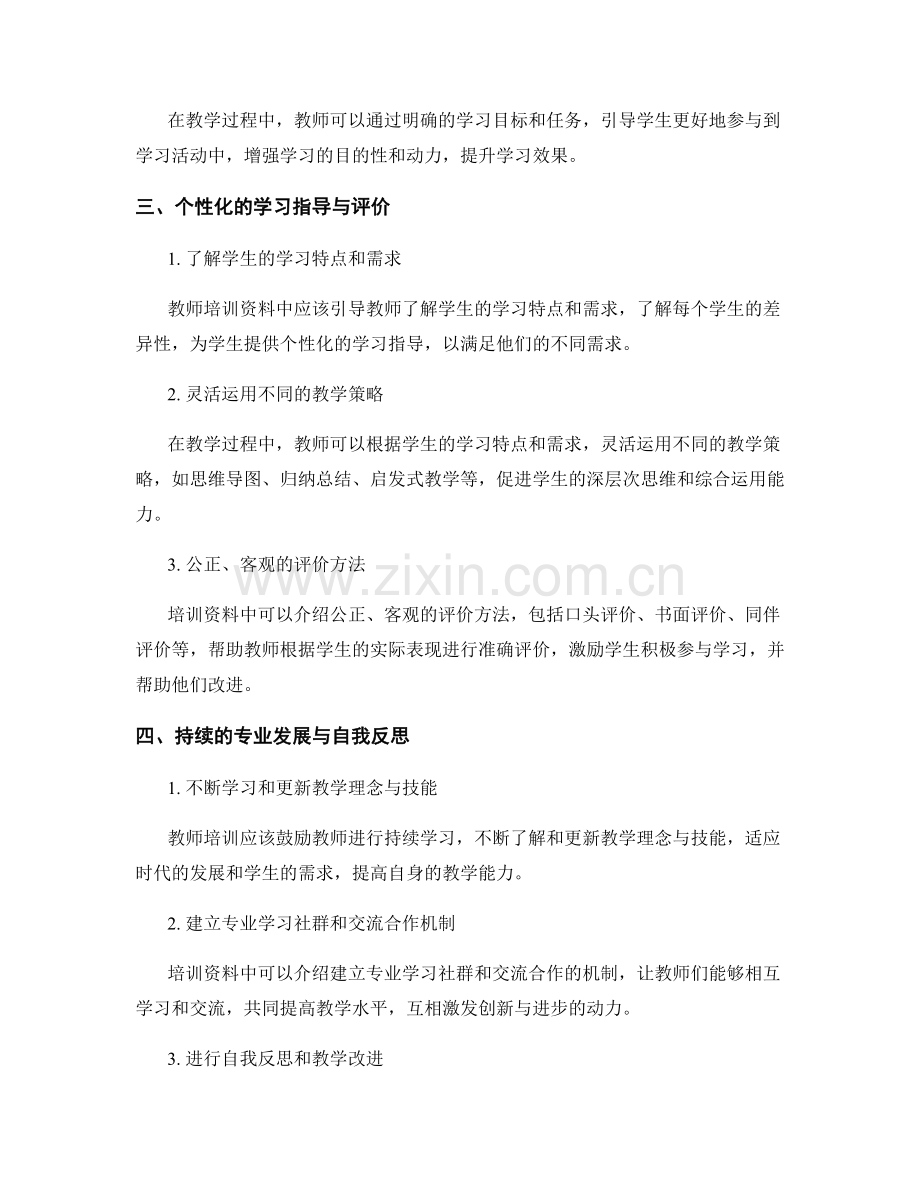 提升课堂教学技巧的教师培训资料.docx_第2页