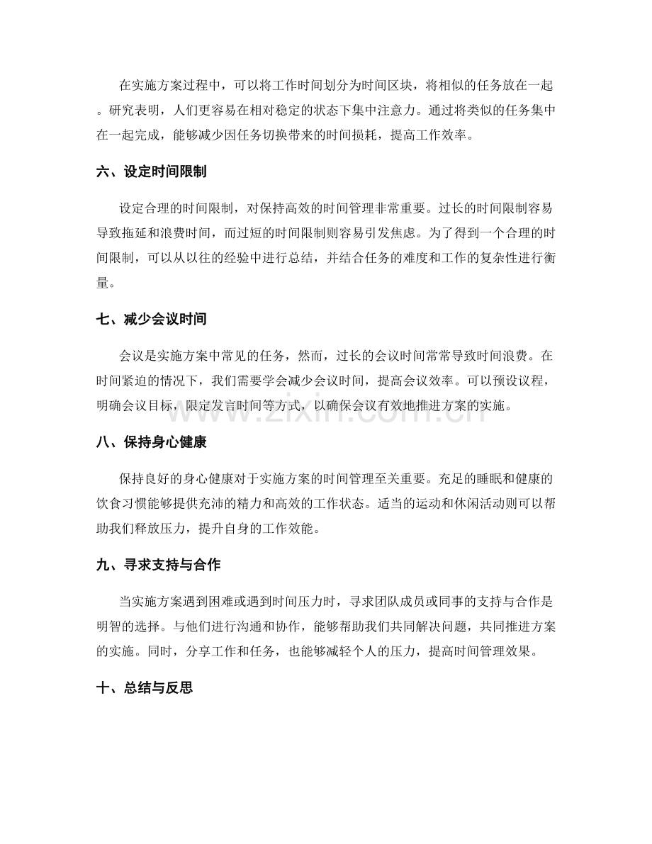 实施方案的时间管理技巧.docx_第2页