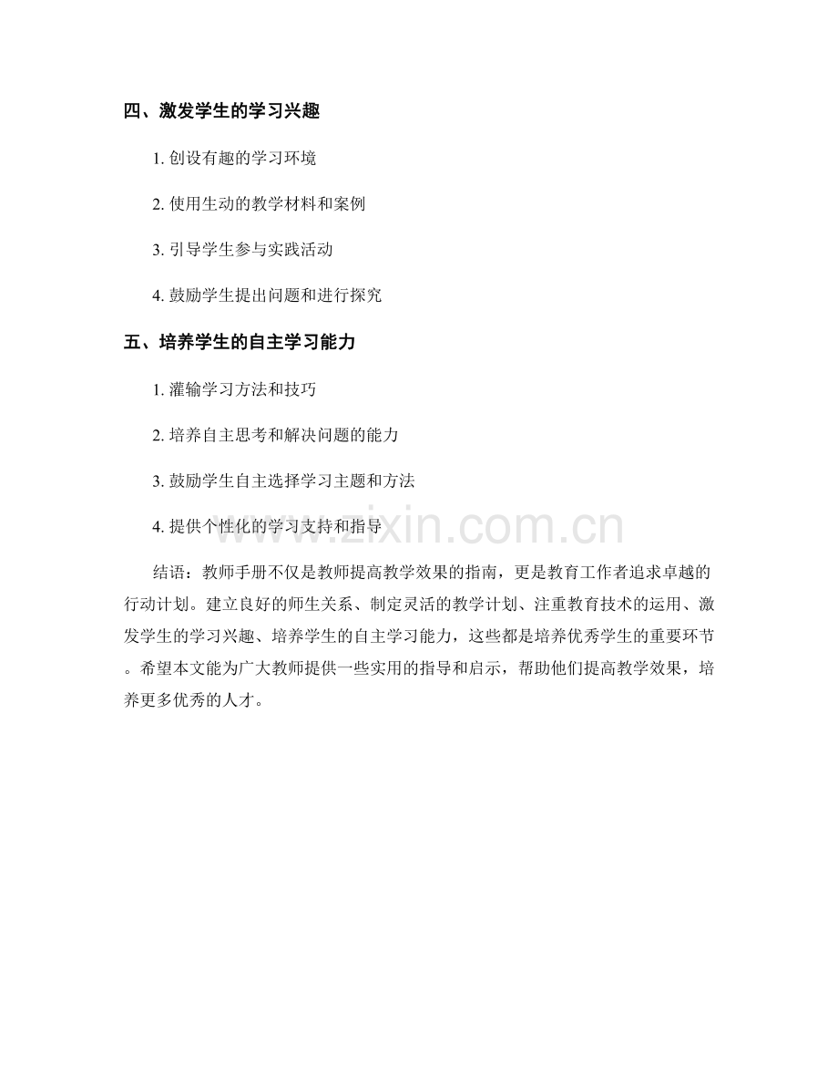 教师手册：提高教师教学效果的实用指南.docx_第2页