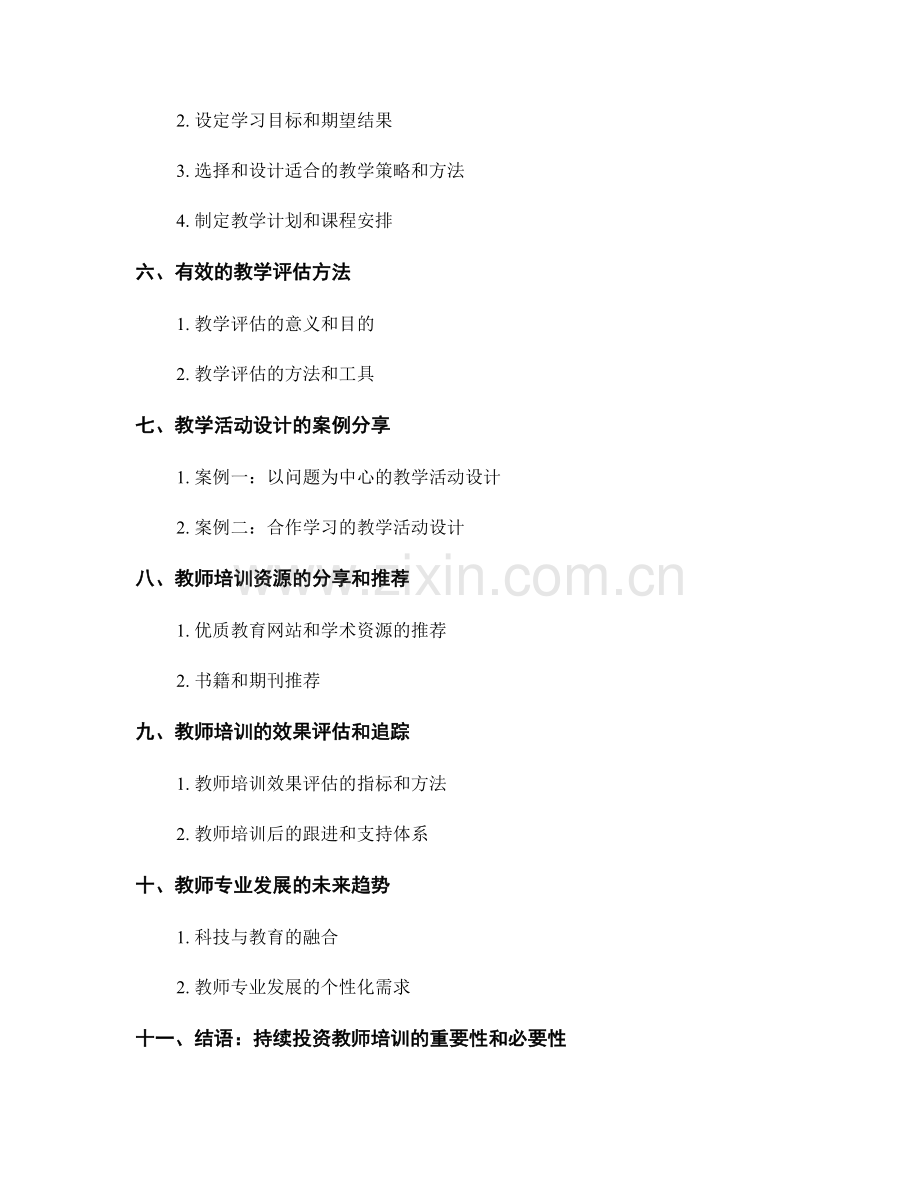 教师培训资料分享：规划和设计有效的教学活动.docx_第2页