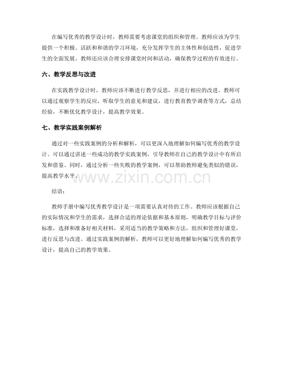 教师手册中编写优秀教学设计的实践案例解析.docx_第2页