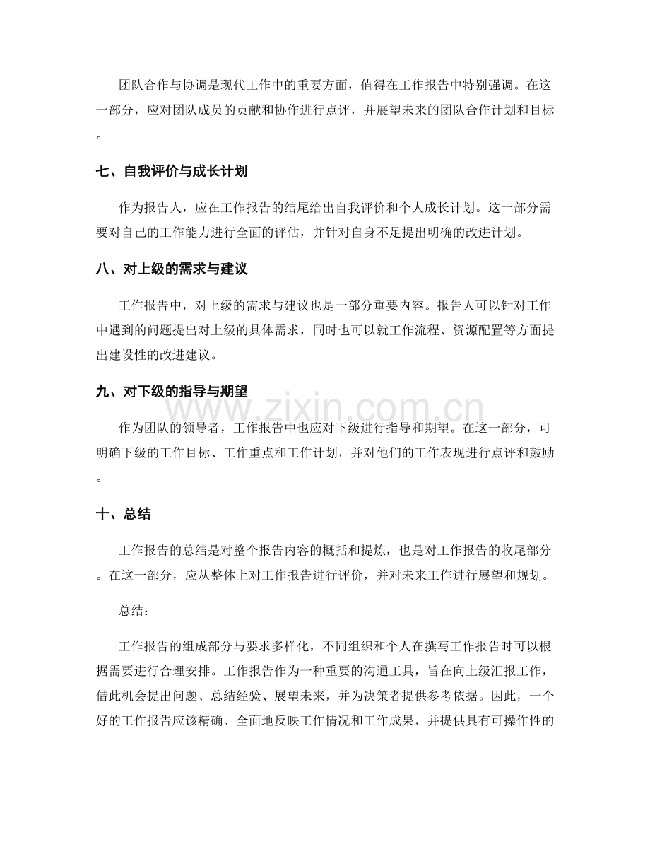 工作报告的组成部分与要求.docx_第2页