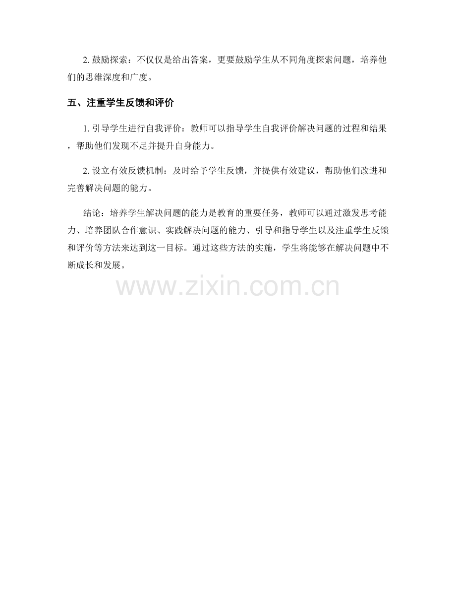 教师手册：培养学生解决问题的方法.docx_第2页
