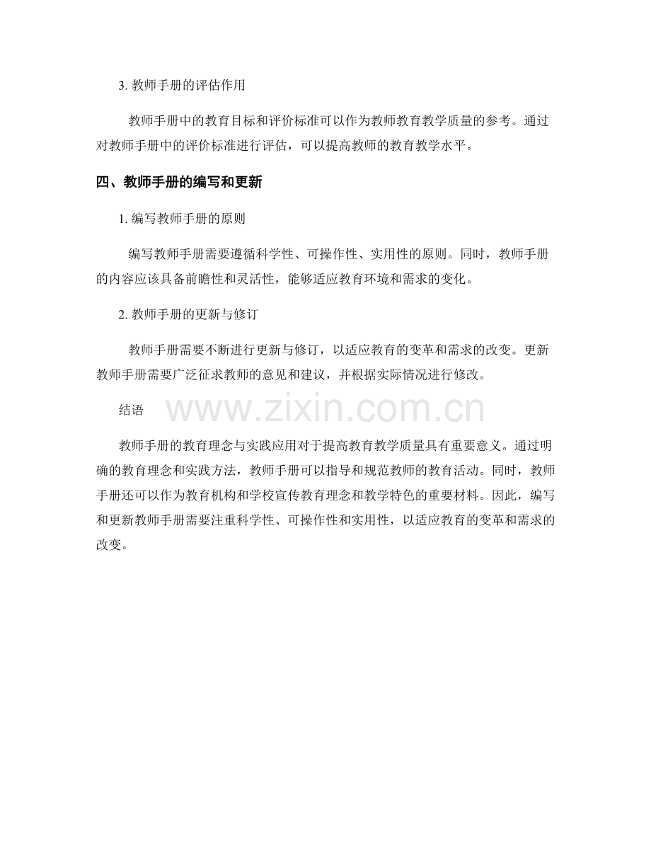 教师手册的教育理念与实践应用.docx_第2页