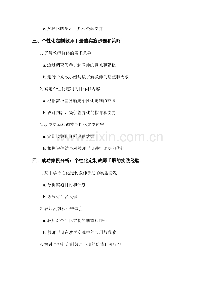 教师手册内容的针对性设计与个性化定制方法.docx_第2页