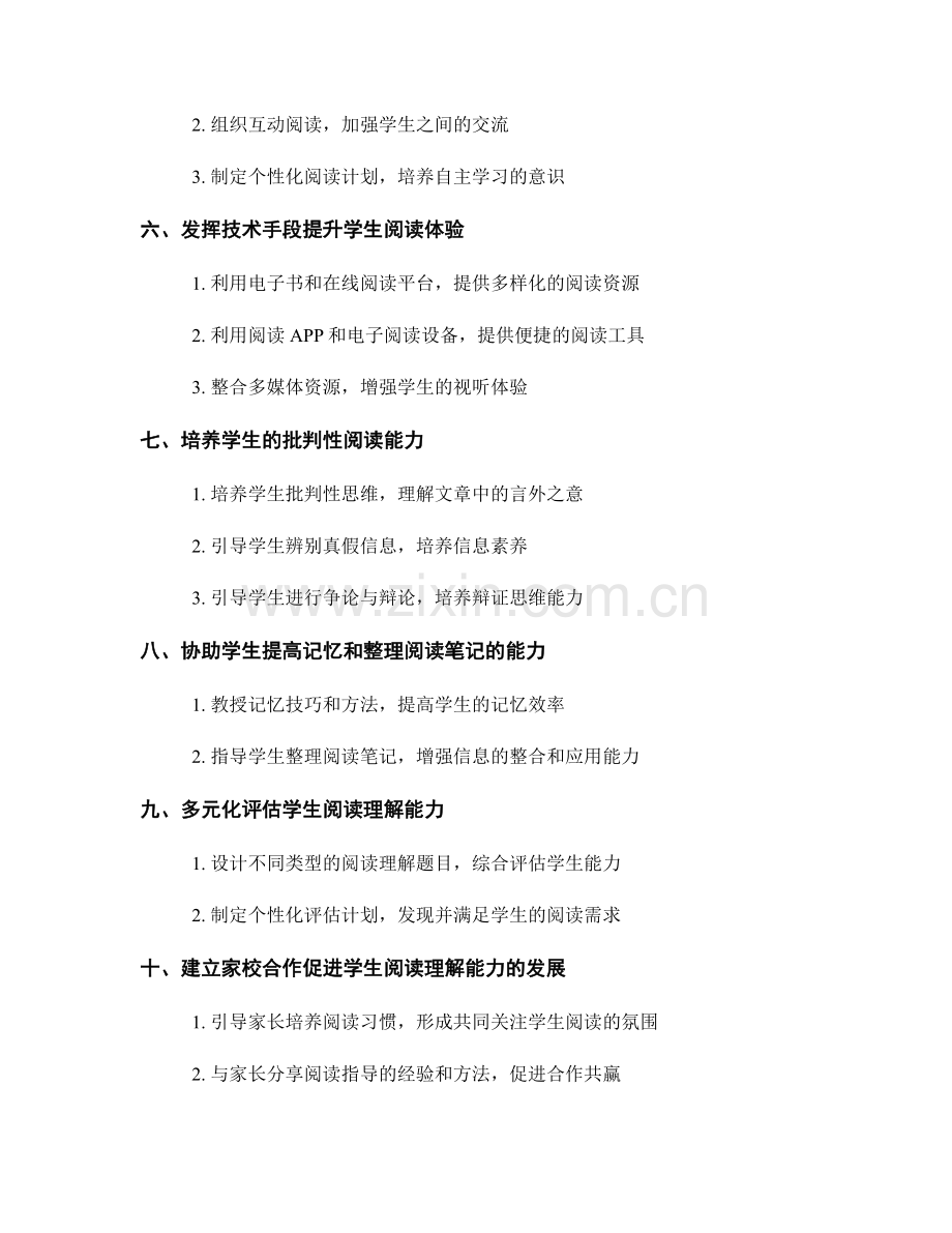 2040年教师培训资料：提升学生阅读理解能力的实用方法.docx_第2页