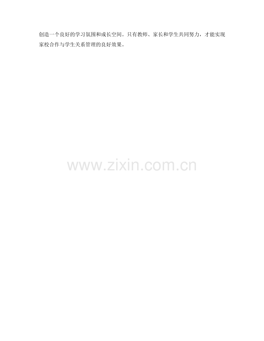 教师发展计划中的家校合作与学生关系管理.docx_第2页