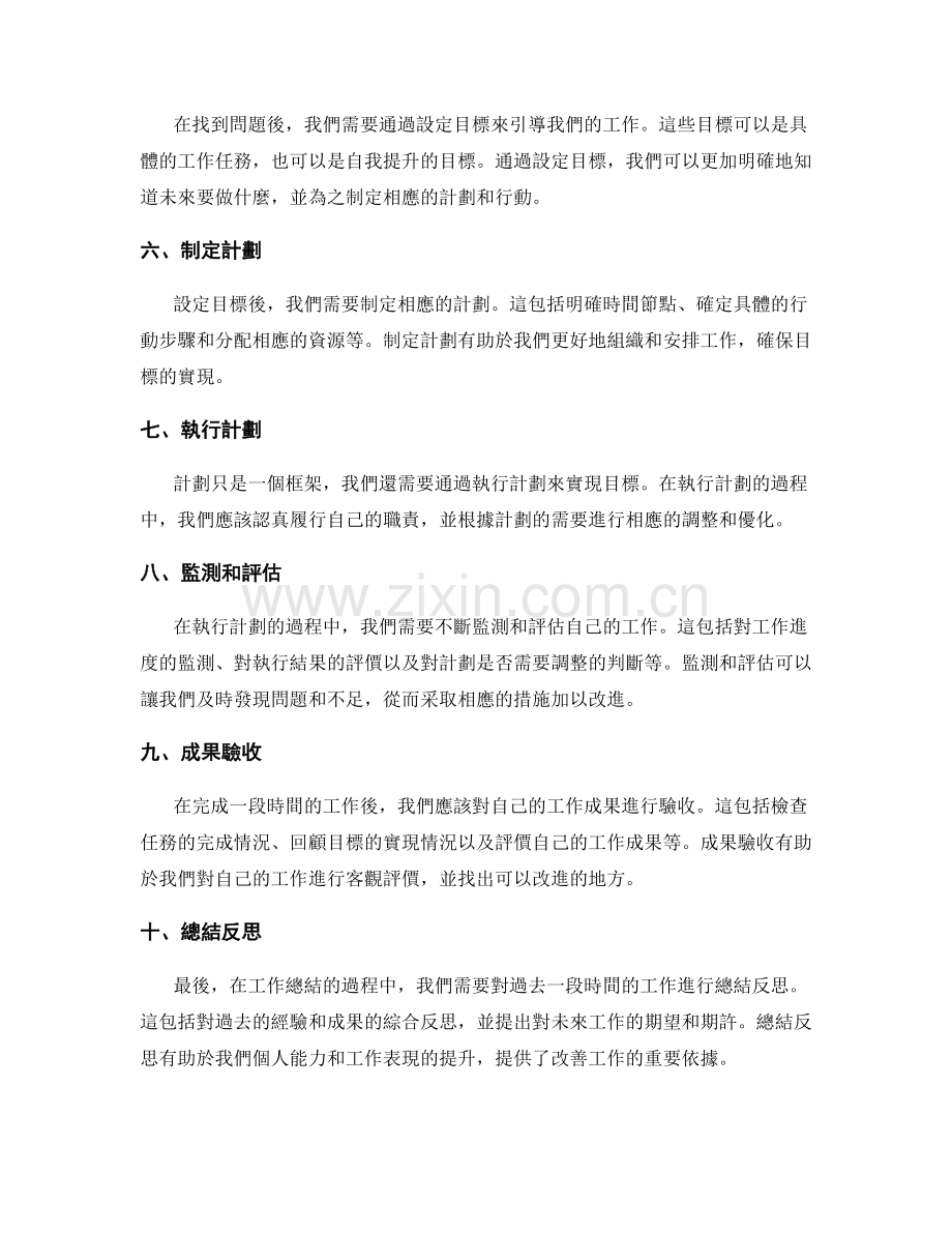 工作总结的关键事项和总结结构.docx_第2页