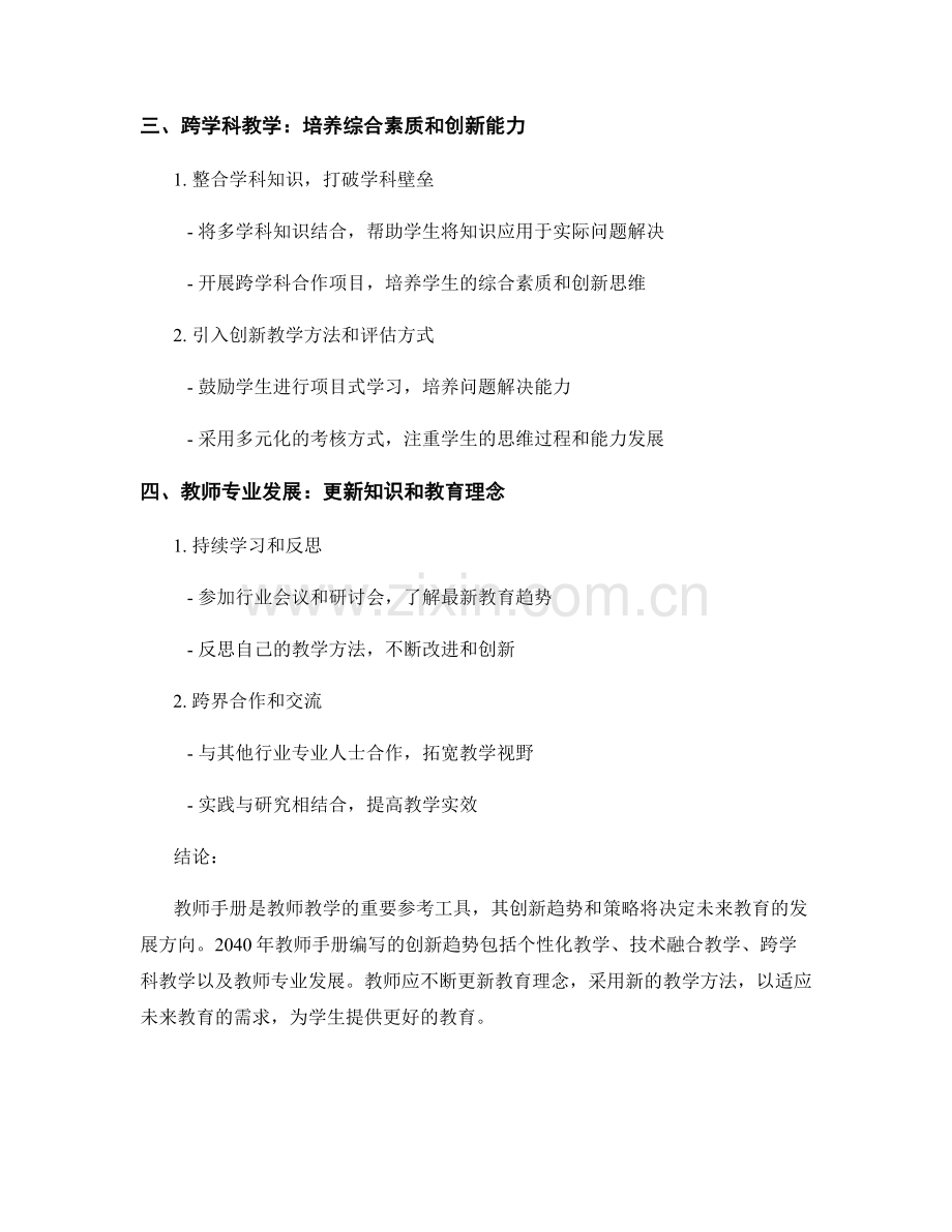 2040年教师手册编写的创新趋势与策略.docx_第2页
