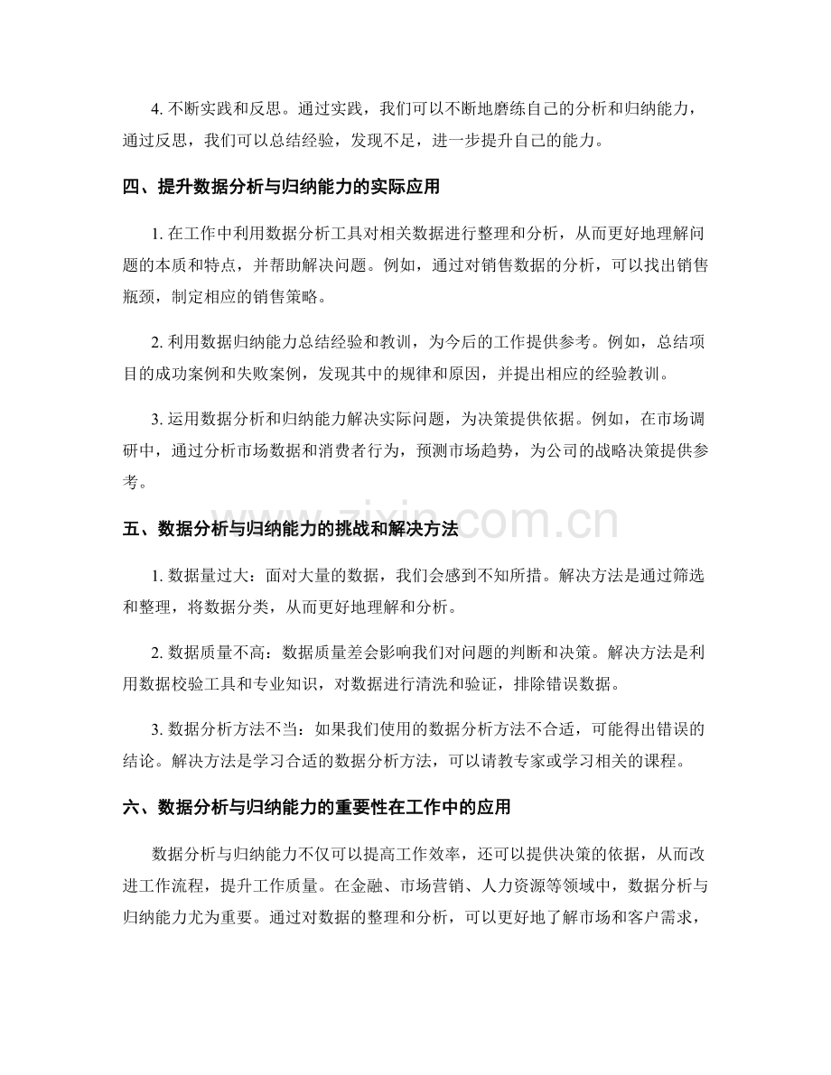 精确工作总结的数据分析与归纳能力.docx_第2页