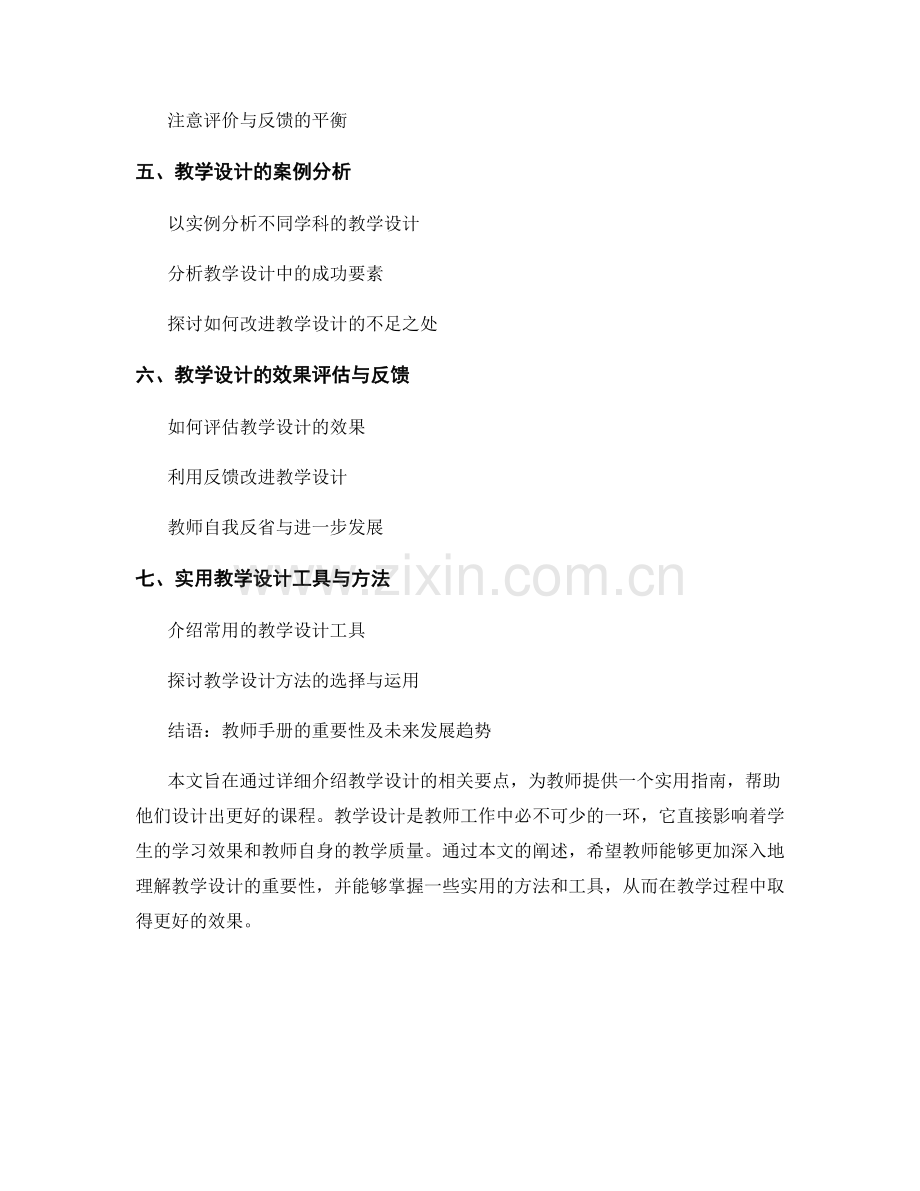 教师手册：教学设计的实用指南.docx_第2页