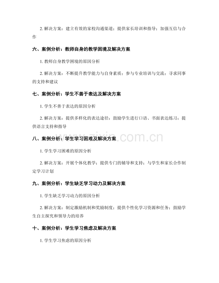 教师手册编写中的案例分析和解决方案.docx_第2页