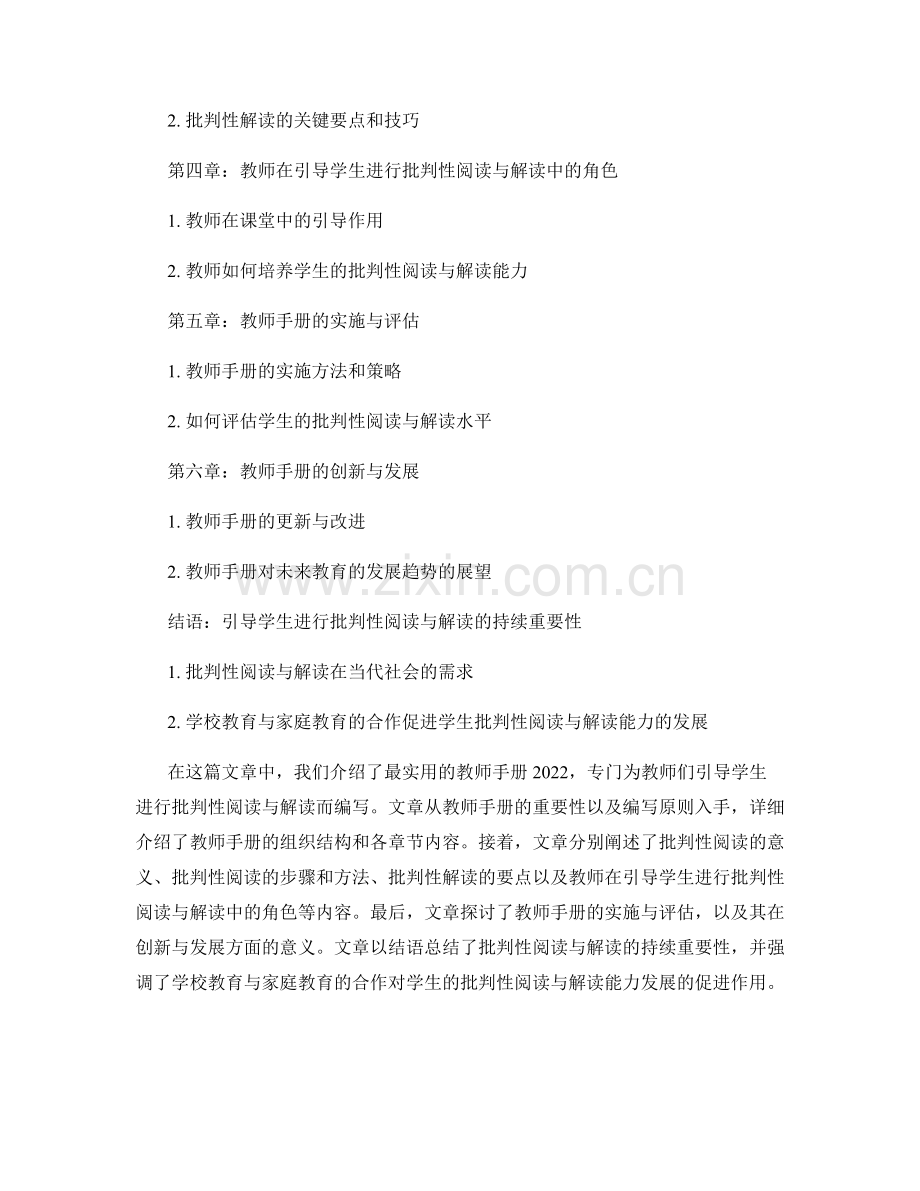 最实用的教师手册2022：引导学生进行批判性阅读与解读.docx_第2页