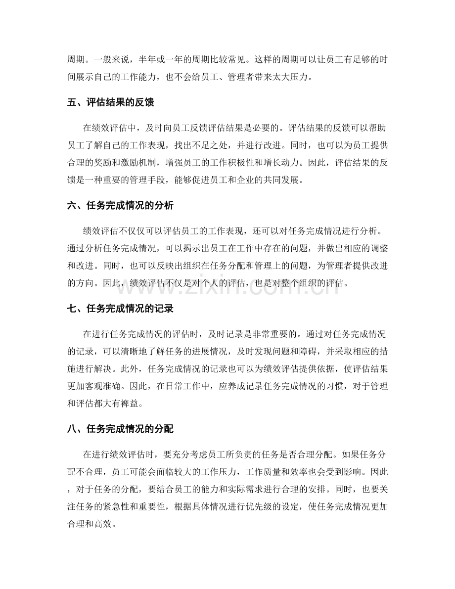 工作计划的绩效评估和任务完成情况.docx_第2页