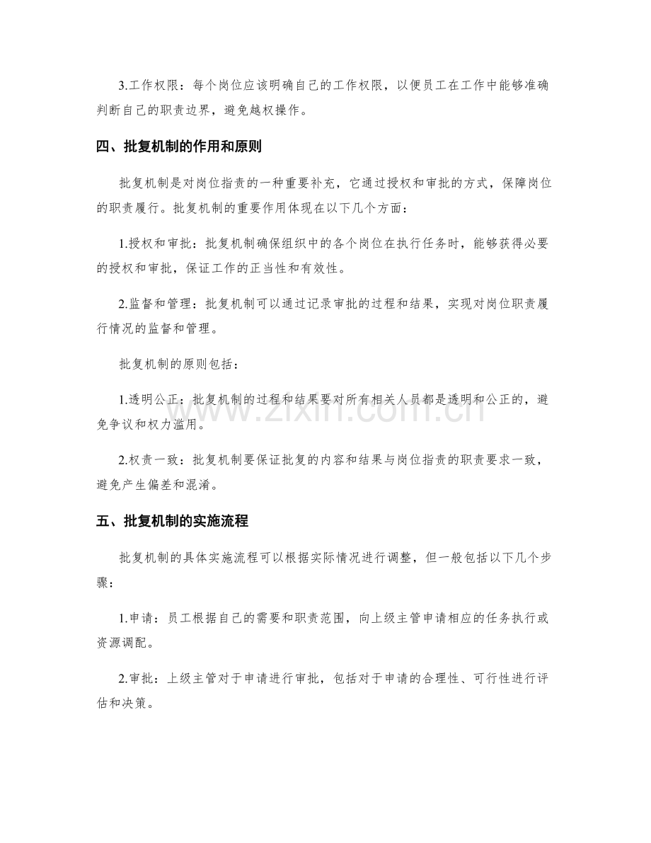 岗位职责的职责分工与批复机制.docx_第2页