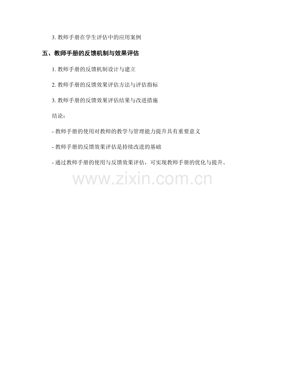 教师手册的使用与反馈效果评估.docx_第2页