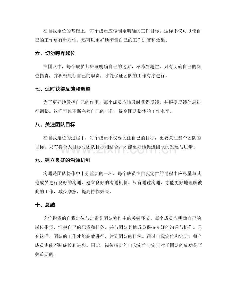 岗位职责的自我定位与定责.docx_第2页